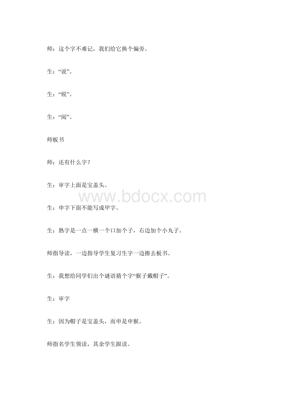 《画 杨 桃》课堂实录.docx_第3页