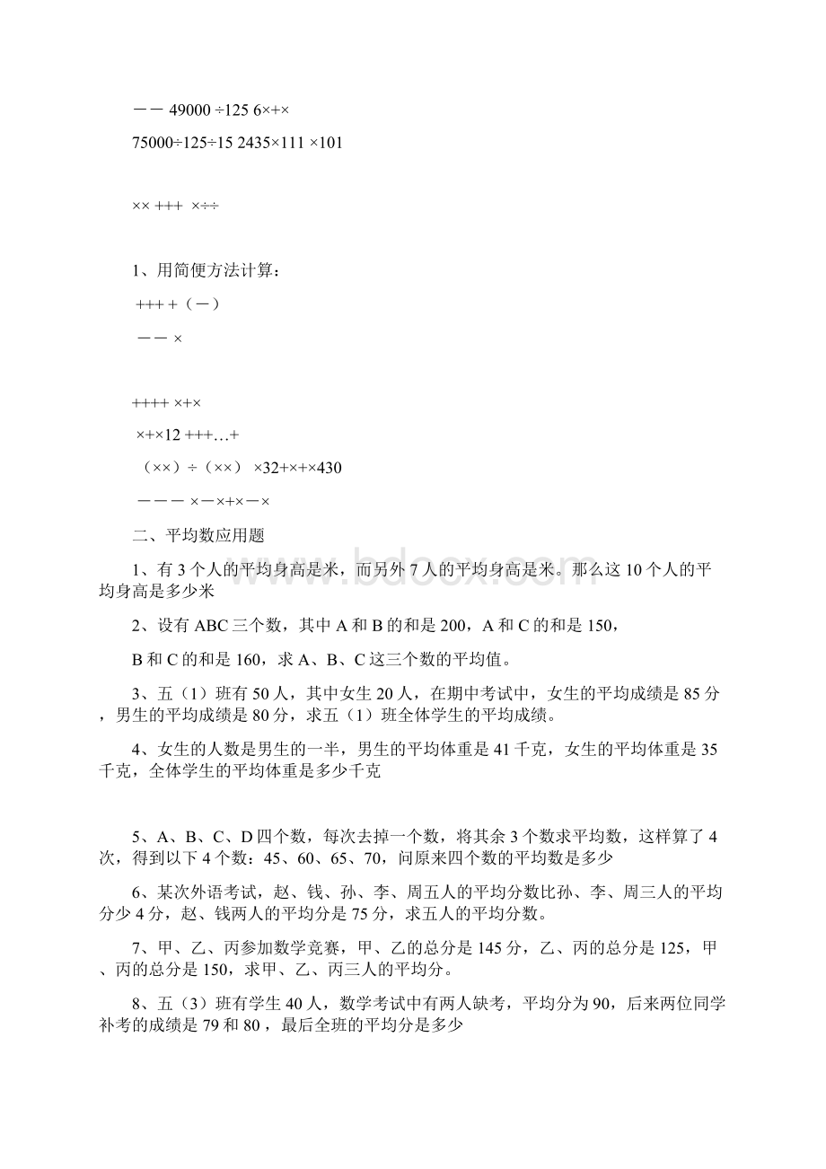 小学数学五年级奥数测试题及答案.docx_第3页