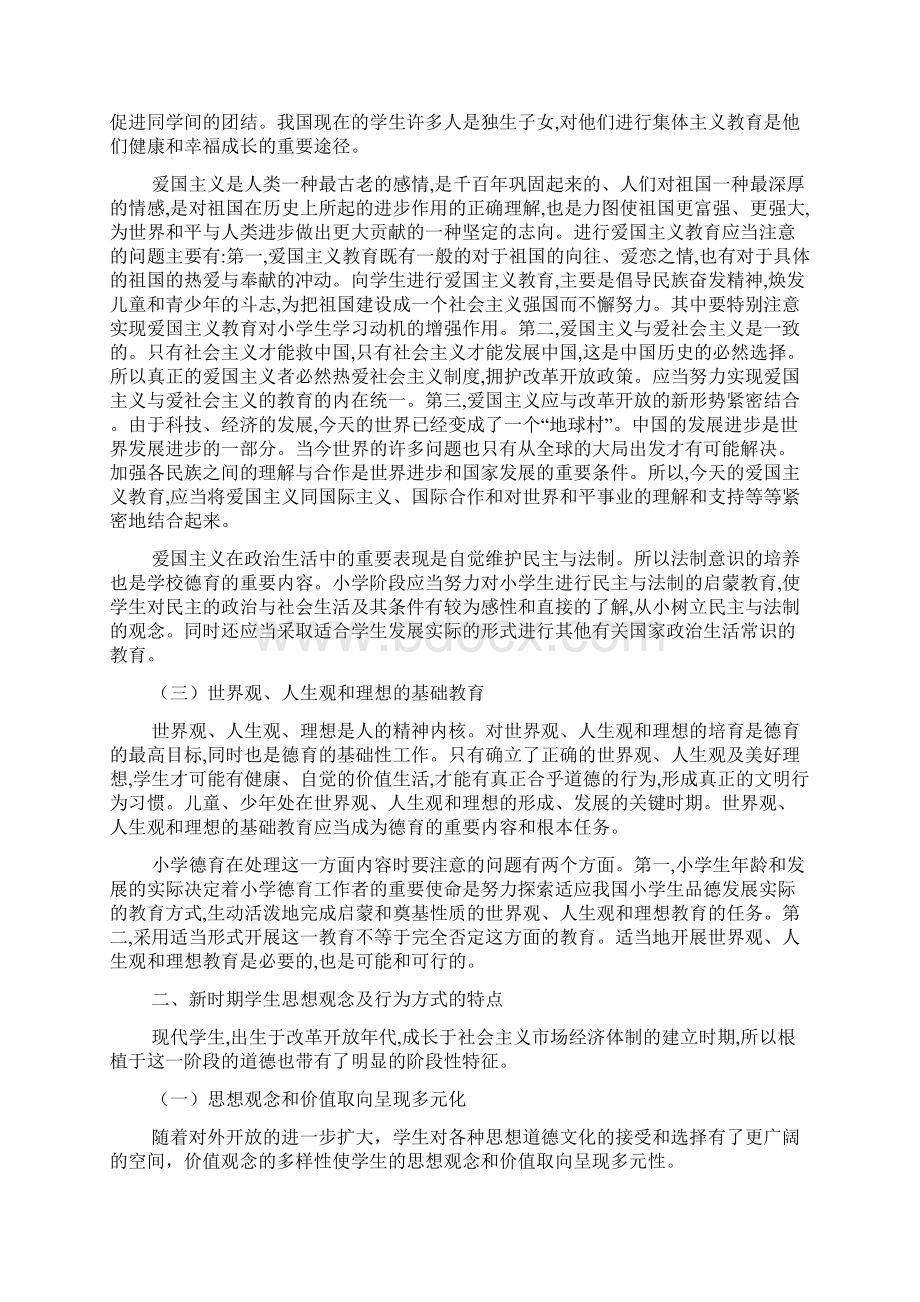 德育教育对新时代学生管理的重要性.docx_第2页