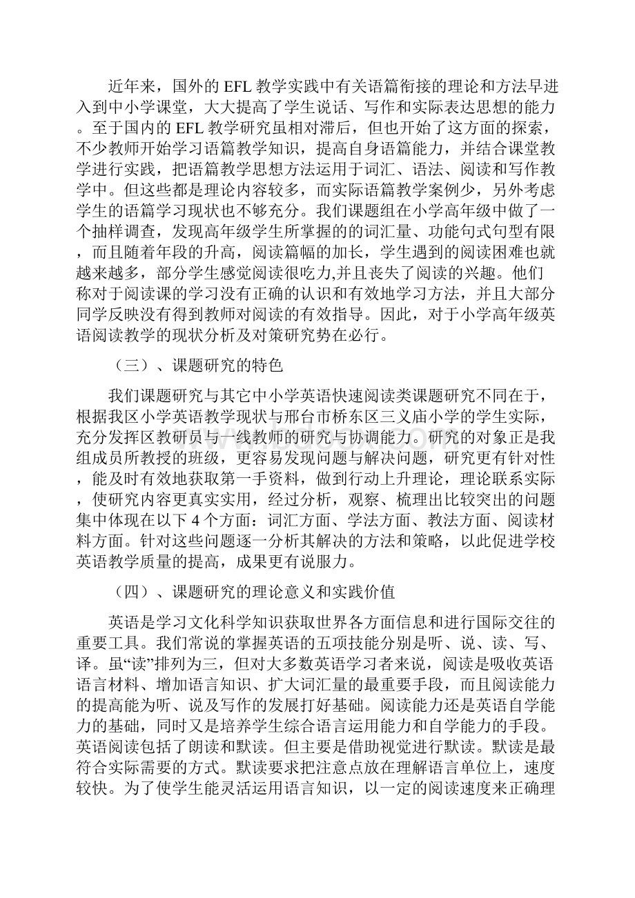 英语阅读结题报告Word文档格式.docx_第2页