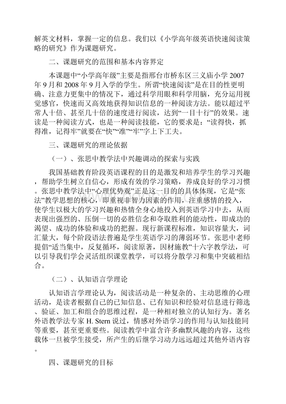 英语阅读结题报告Word文档格式.docx_第3页