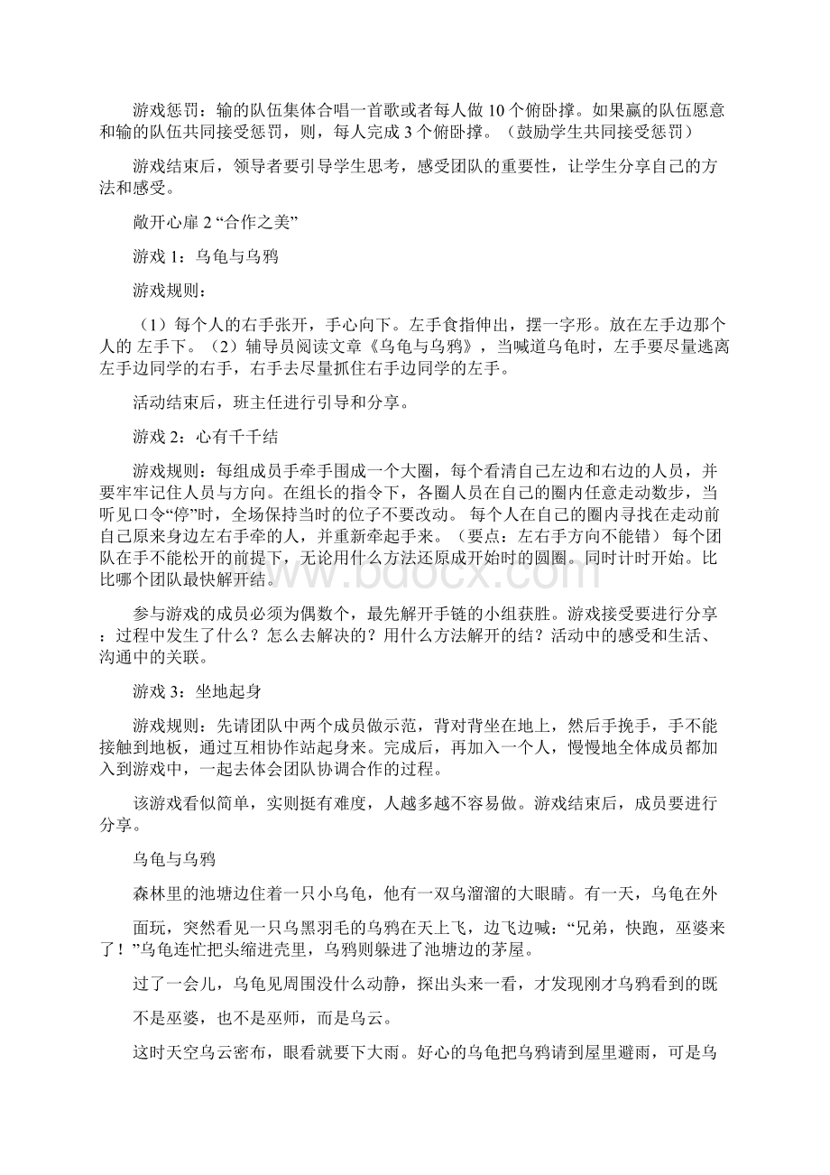 学生团队活动方案.docx_第2页