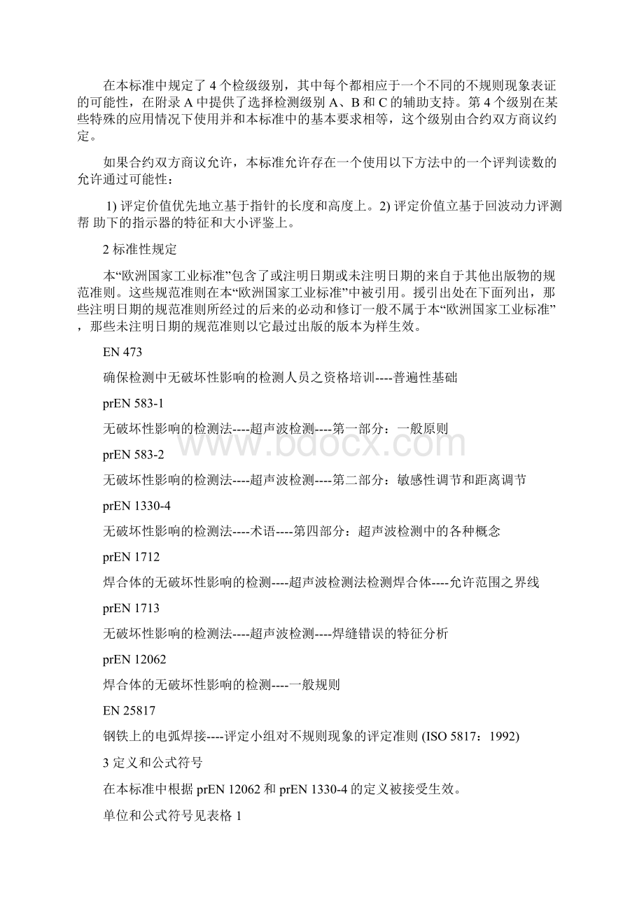 EN 1714 焊缝无损探伤检验焊缝超声波探伤UT中文35页.docx_第3页