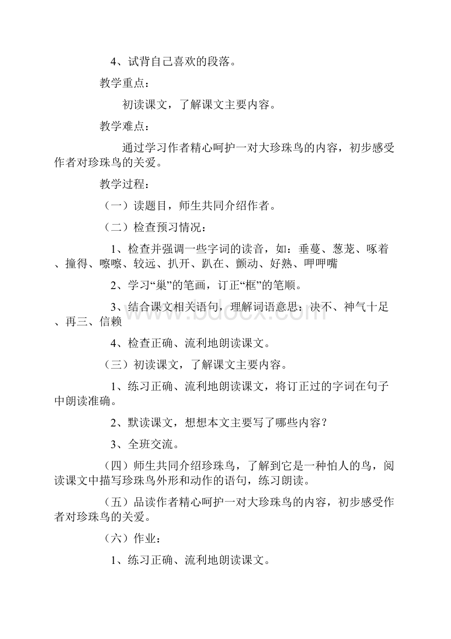 新课标最新人教版小学五年级语文上册《珍珠鸟》教学设计Word格式.docx_第2页