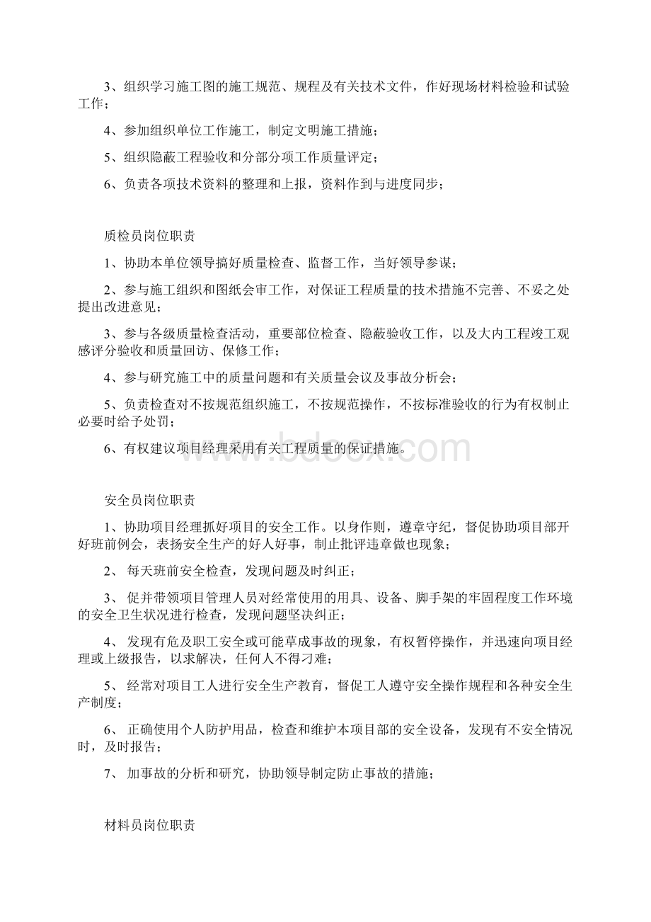 质量责任制Word下载.docx_第2页