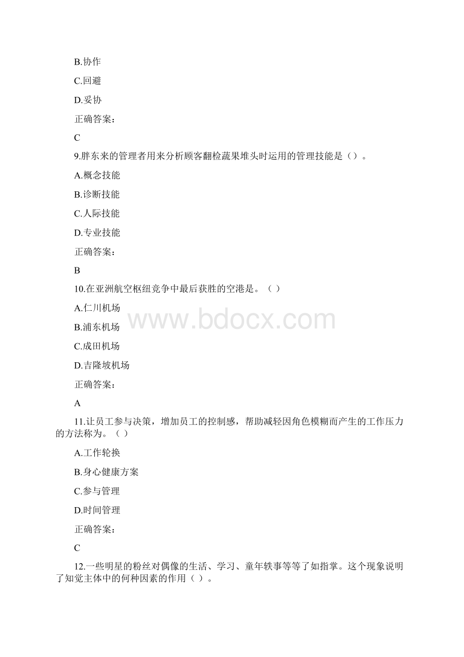 工作中的心理与行为模拟考试2答案docWord文档下载推荐.docx_第3页