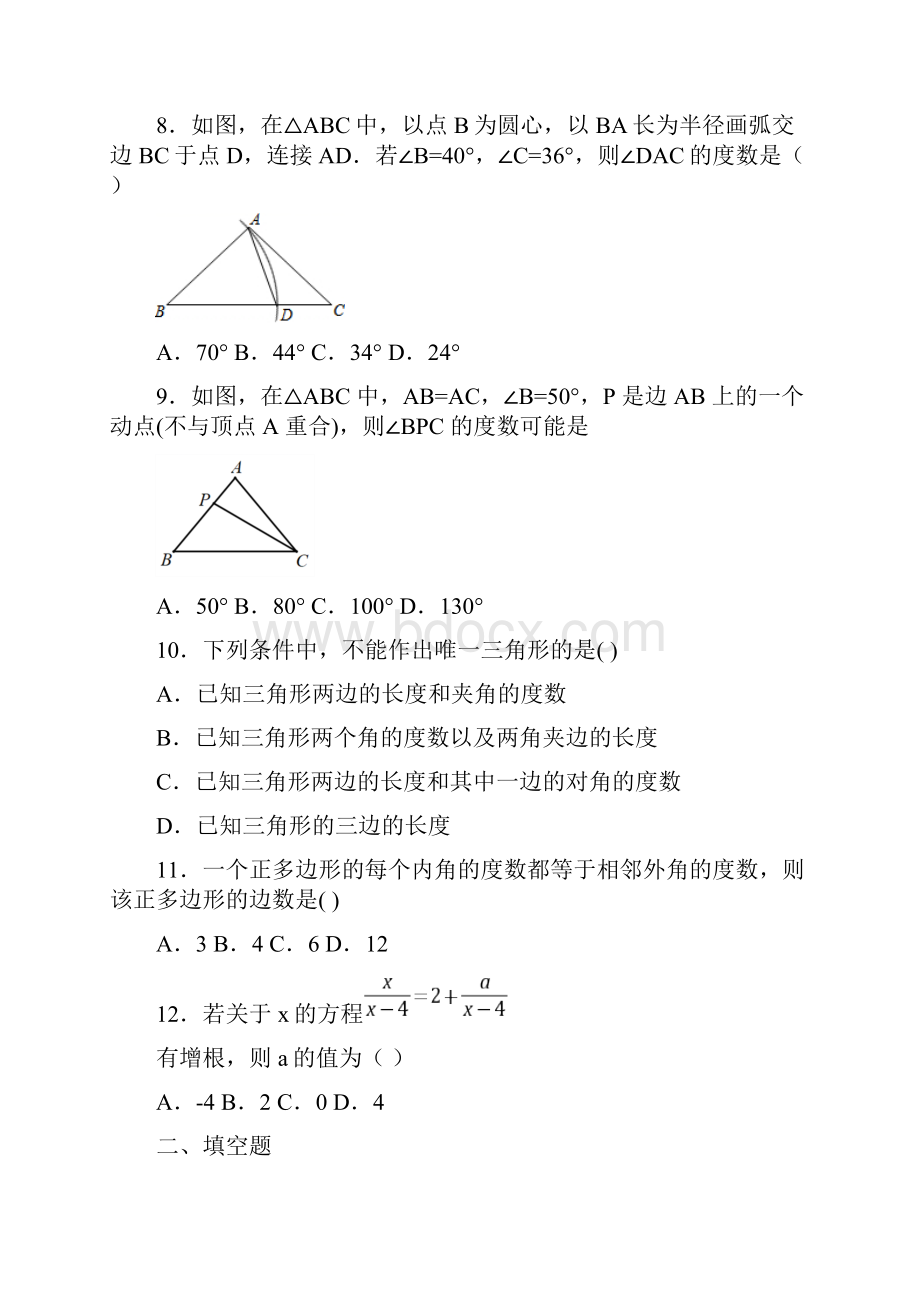 东营市八年级数学上期末试题带答案Word格式文档下载.docx_第3页