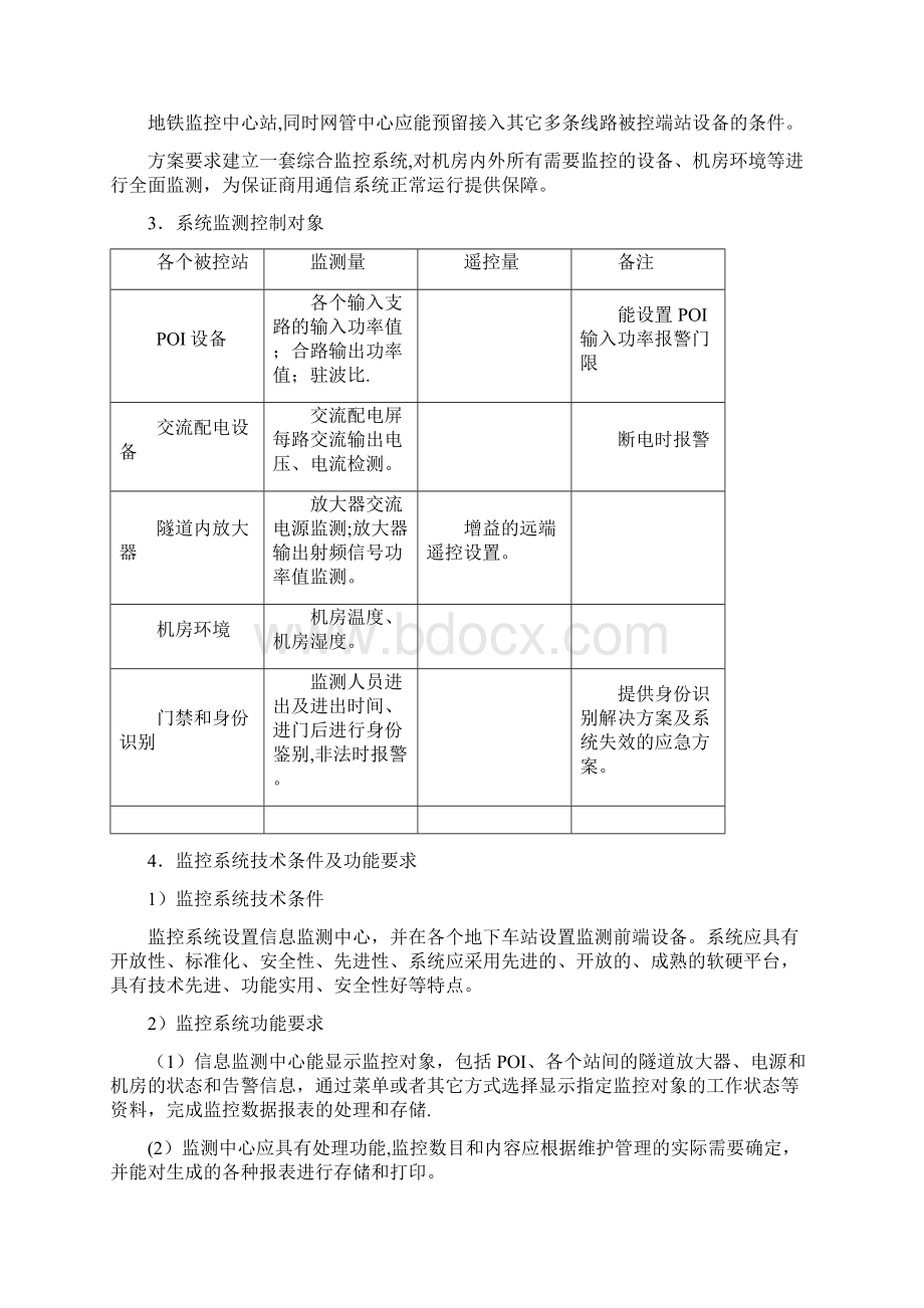 地铁综合监控系统方案呕心沥血整理版.docx_第2页