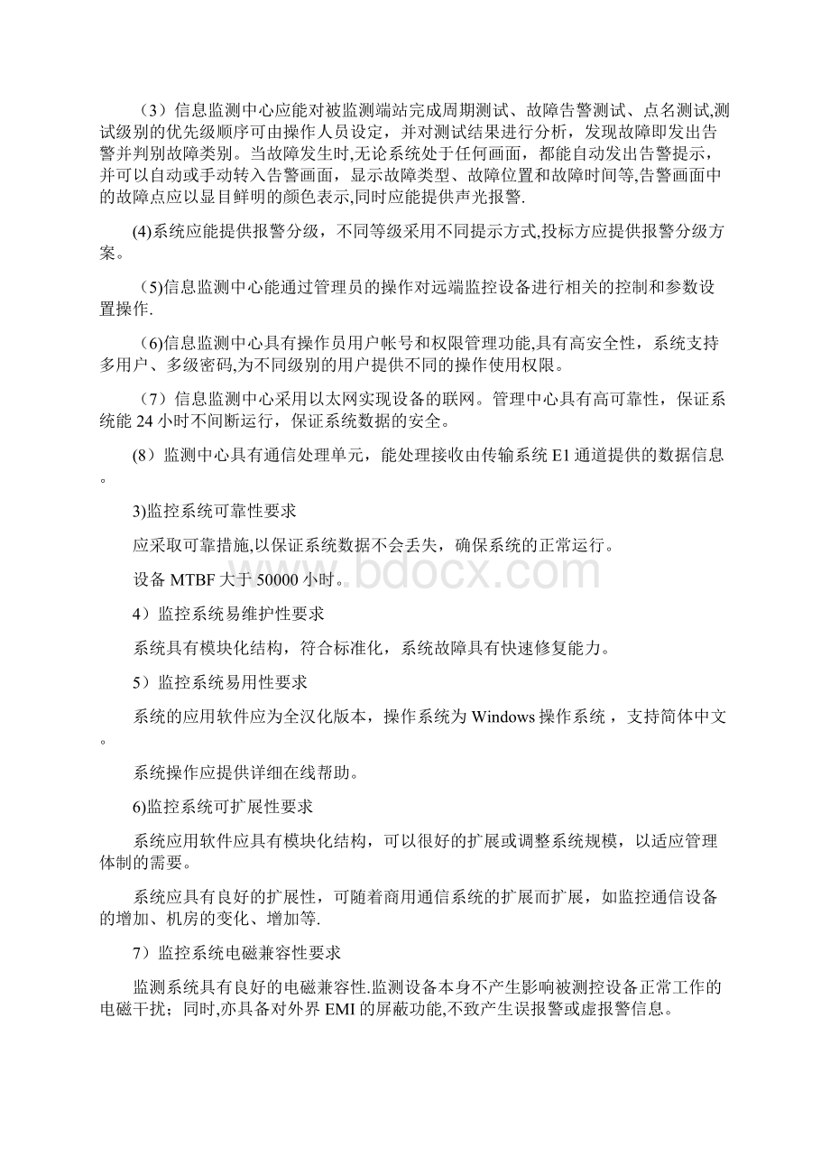 地铁综合监控系统方案呕心沥血整理版.docx_第3页