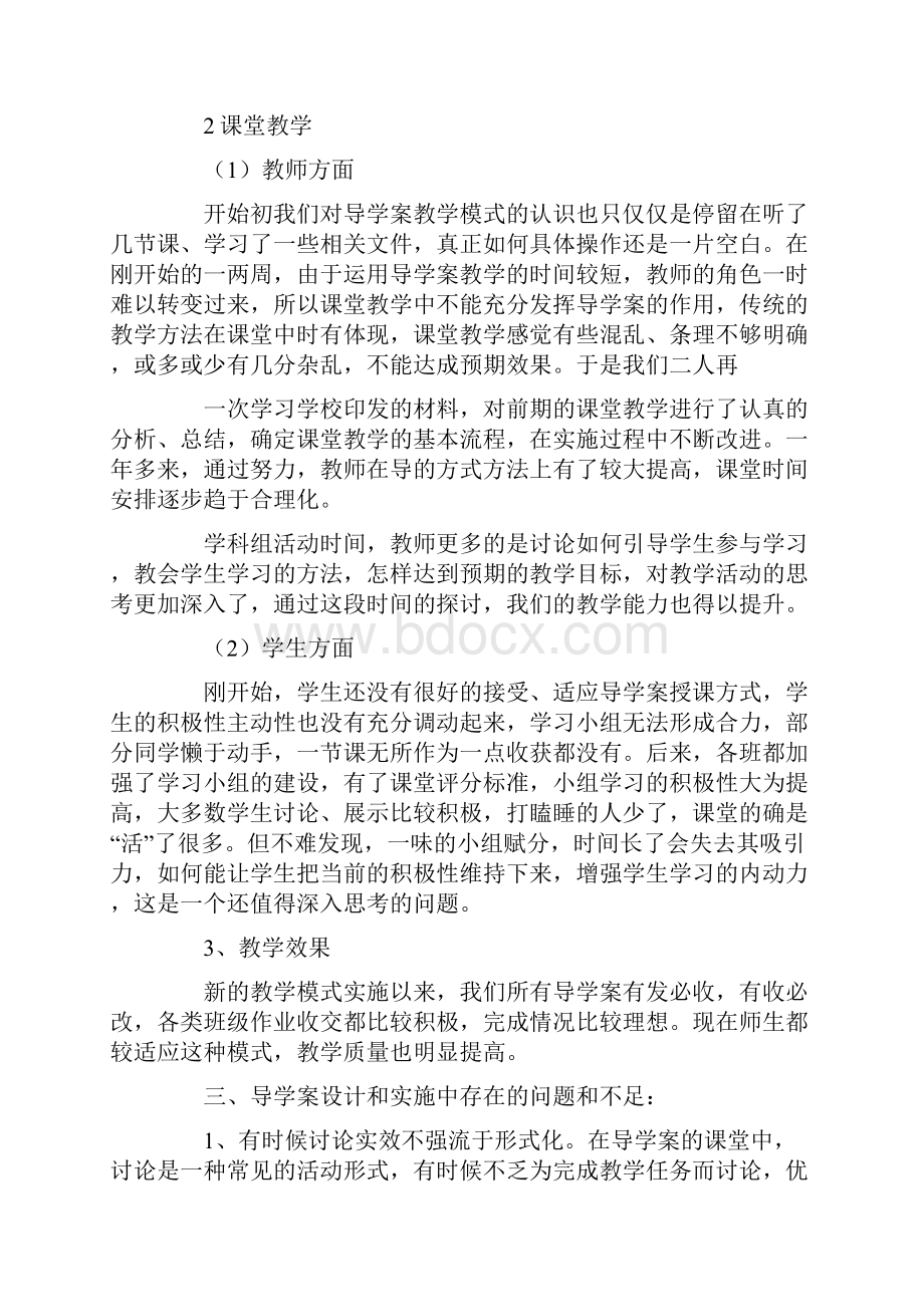 导学案教学总结Word文档格式.docx_第2页