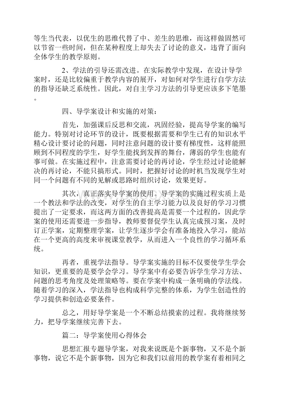 导学案教学总结Word文档格式.docx_第3页