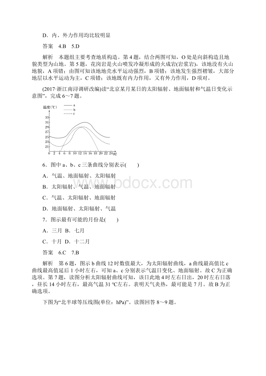 浙江选考版高考地理总复习 自然地理滚动检测Word格式.docx_第3页