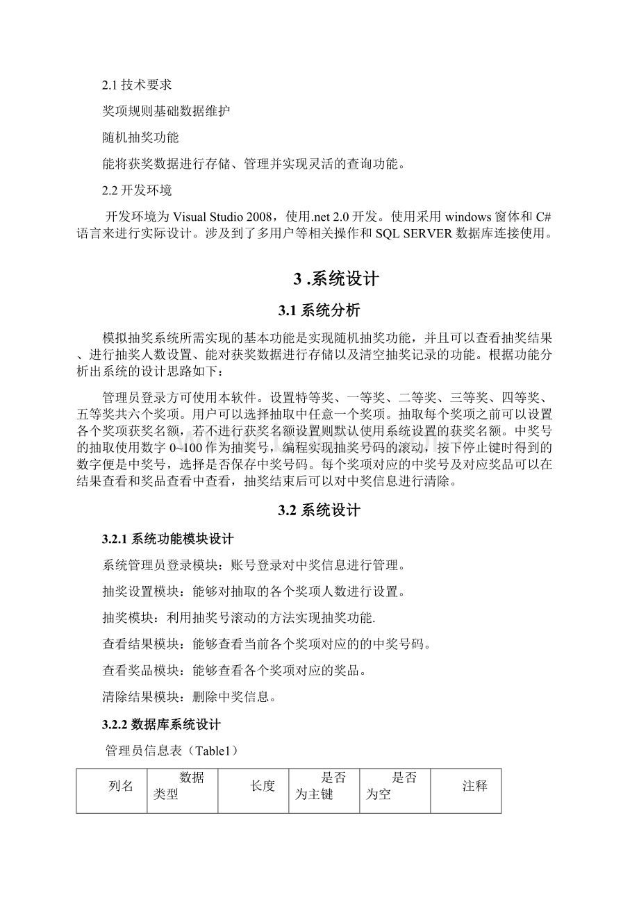 C课程设计模拟抽奖软件设计.docx_第2页