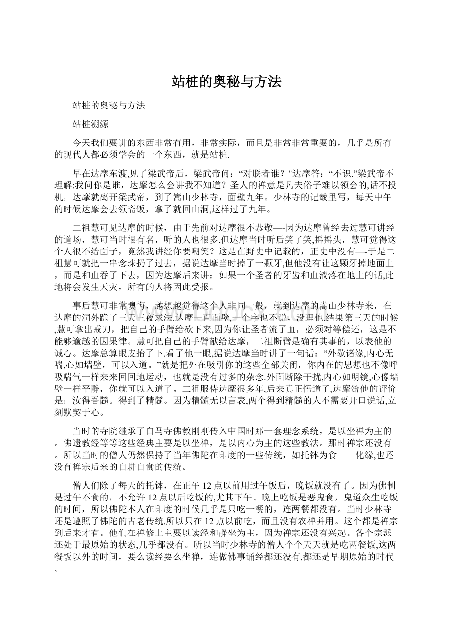 站桩的奥秘与方法.docx_第1页