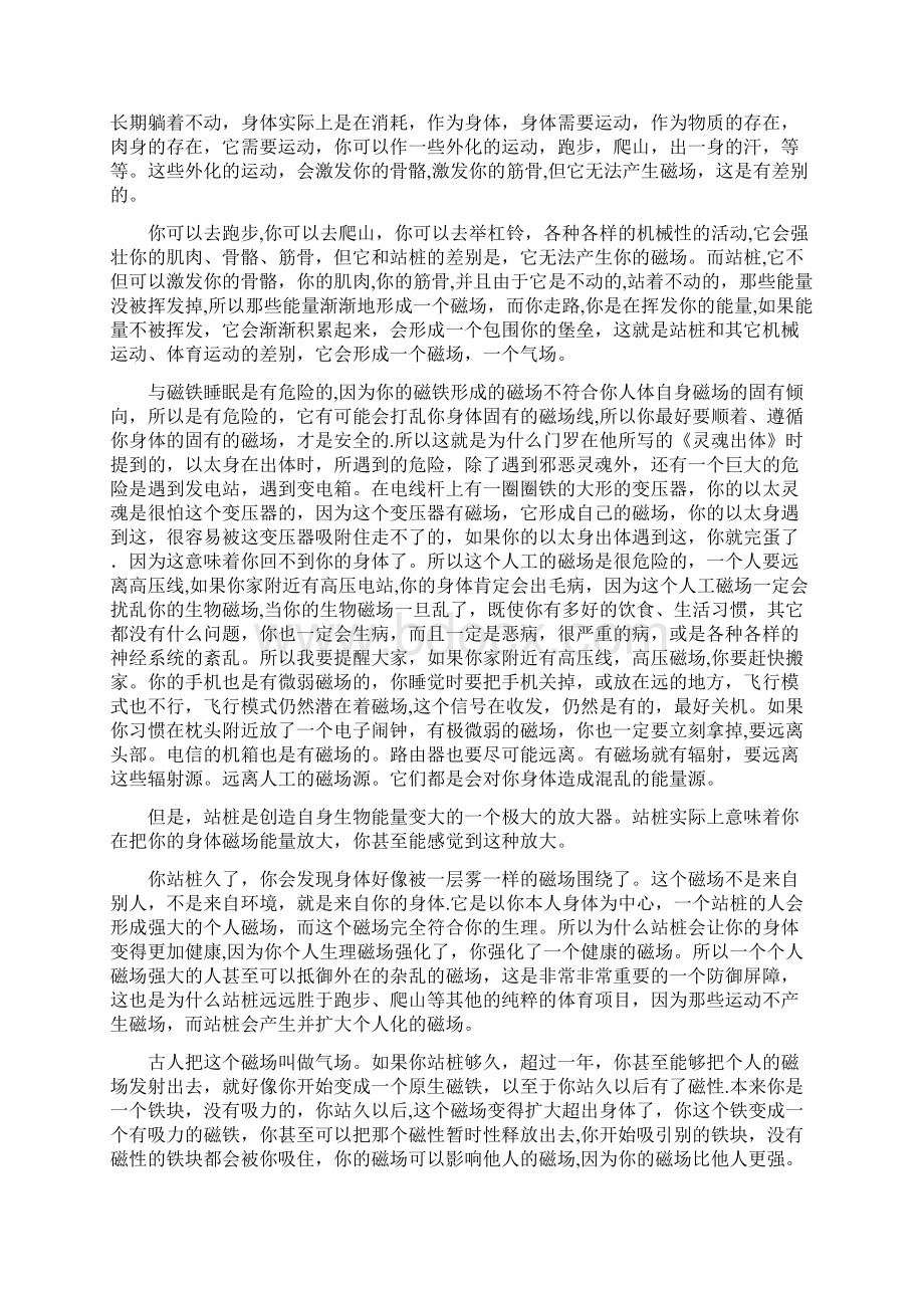 站桩的奥秘与方法.docx_第3页