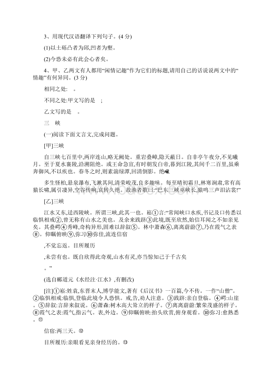 通用版中考语文专题复习三古诗文与文言文专题9文言文阅读专题训练含答案.docx_第2页