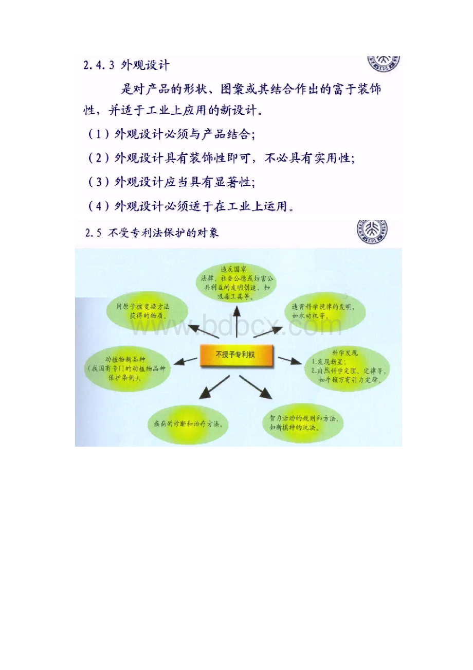 8知识产权.docx_第3页