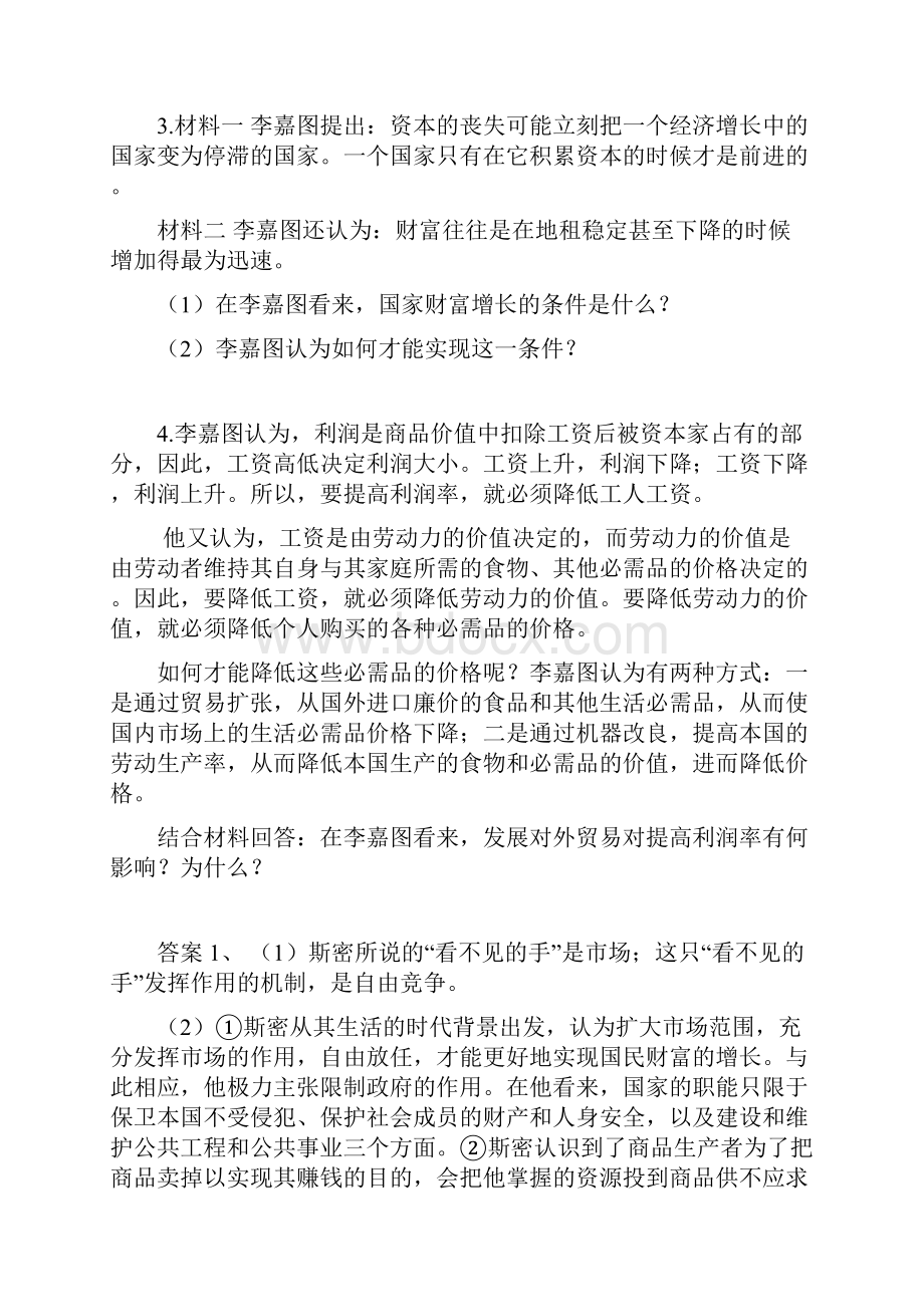 高考政治选修二经济学常识活页作业汇编.docx_第2页