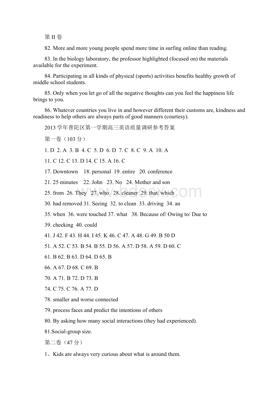 届高三英语一模答案汇总.docx_第3页