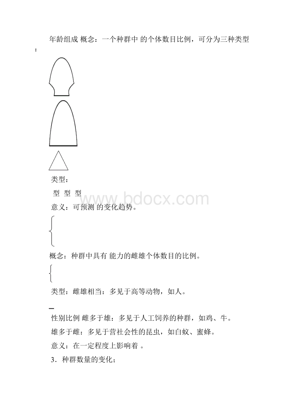 第28讲 种群和生物群落.docx_第3页