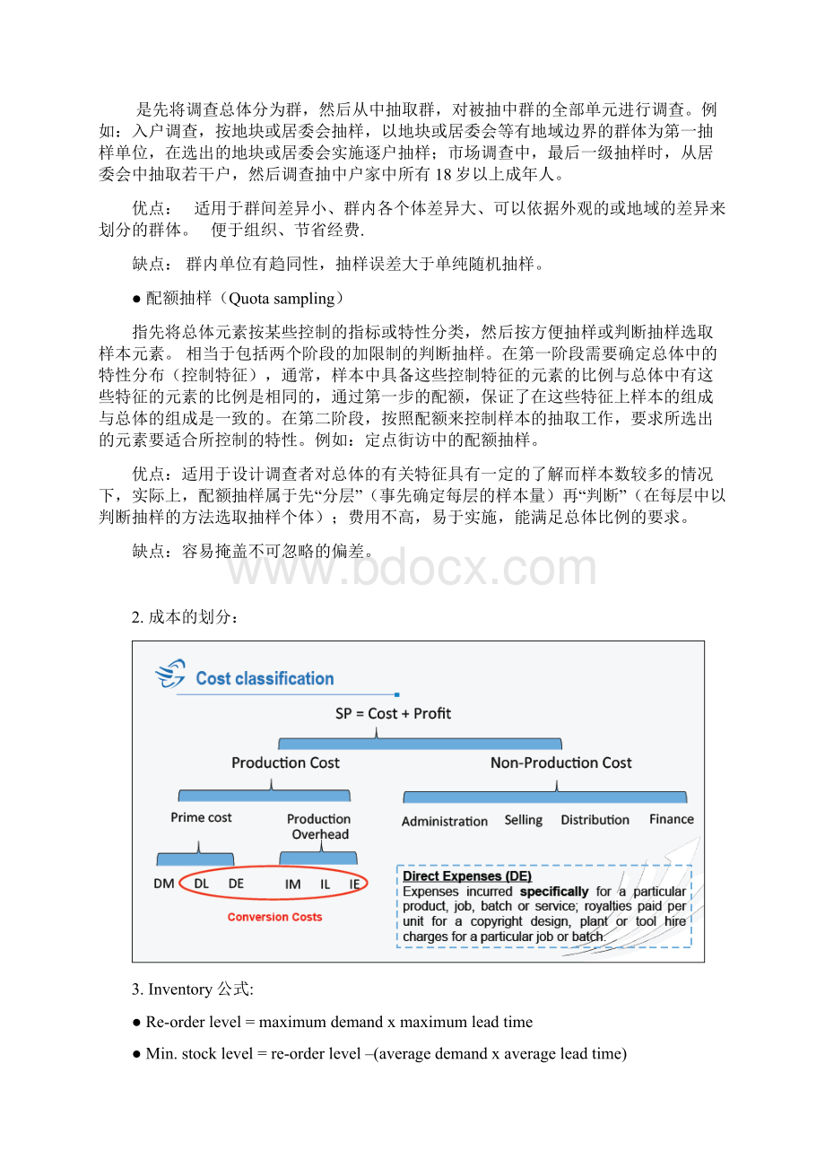 ACCAF2知识要点汇总情况精简版.docx_第2页