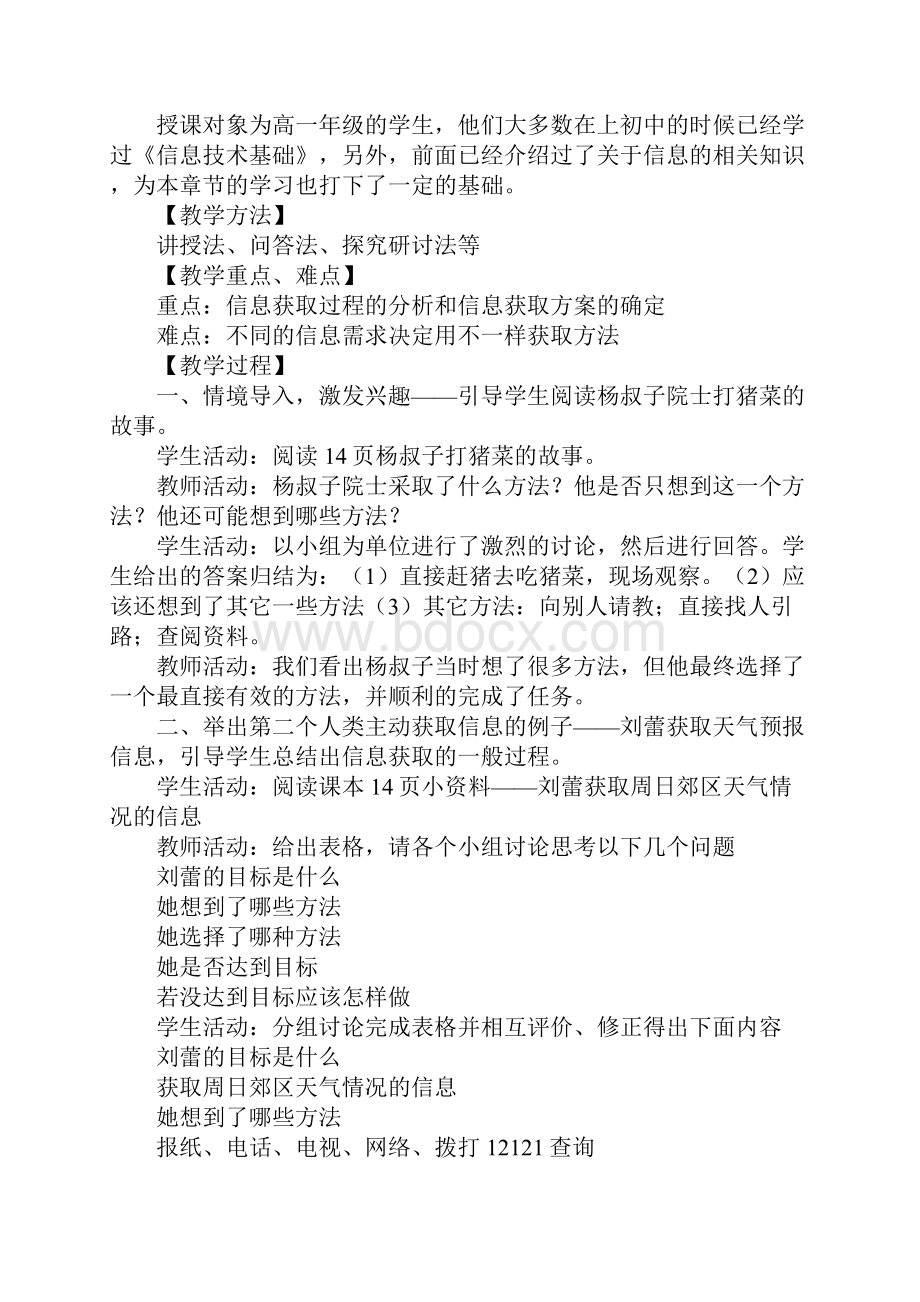 信息获取的一般过程教学反思.docx_第2页