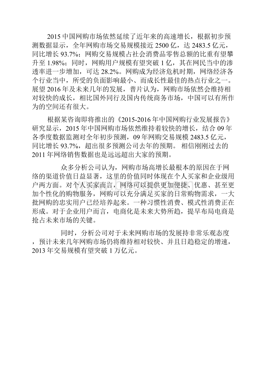 护肤品淘宝电商店运营推广策划方案文档格式.docx_第2页