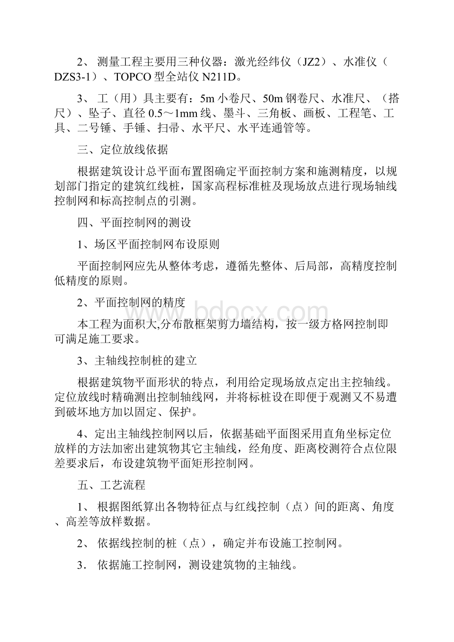 测量放线施工方案修改后.docx_第2页