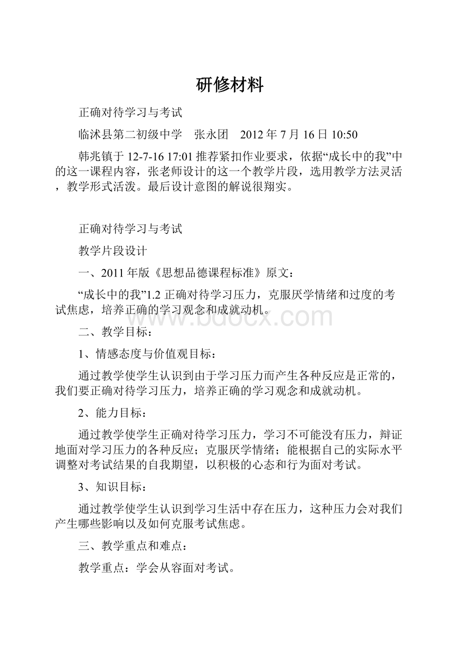 研修材料Word下载.docx