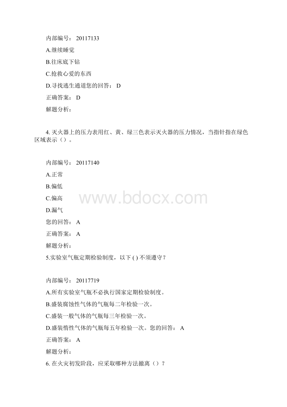 实验室安全考试答案.docx_第2页