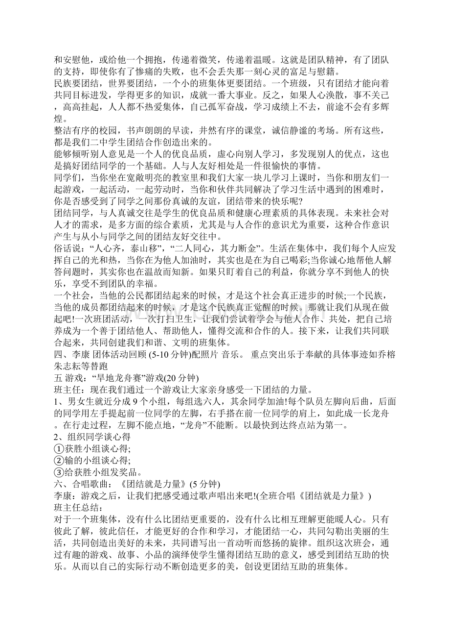 学生团结友爱主题班会教案优秀范文.docx_第2页