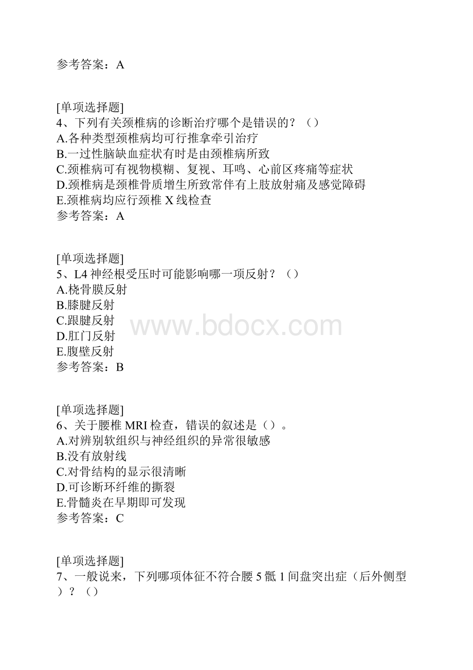 颈肩腰腿痛试题.docx_第2页