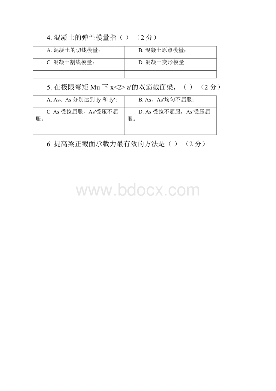 工程结构第1阶段练习题答案江南大学文档格式.docx_第2页