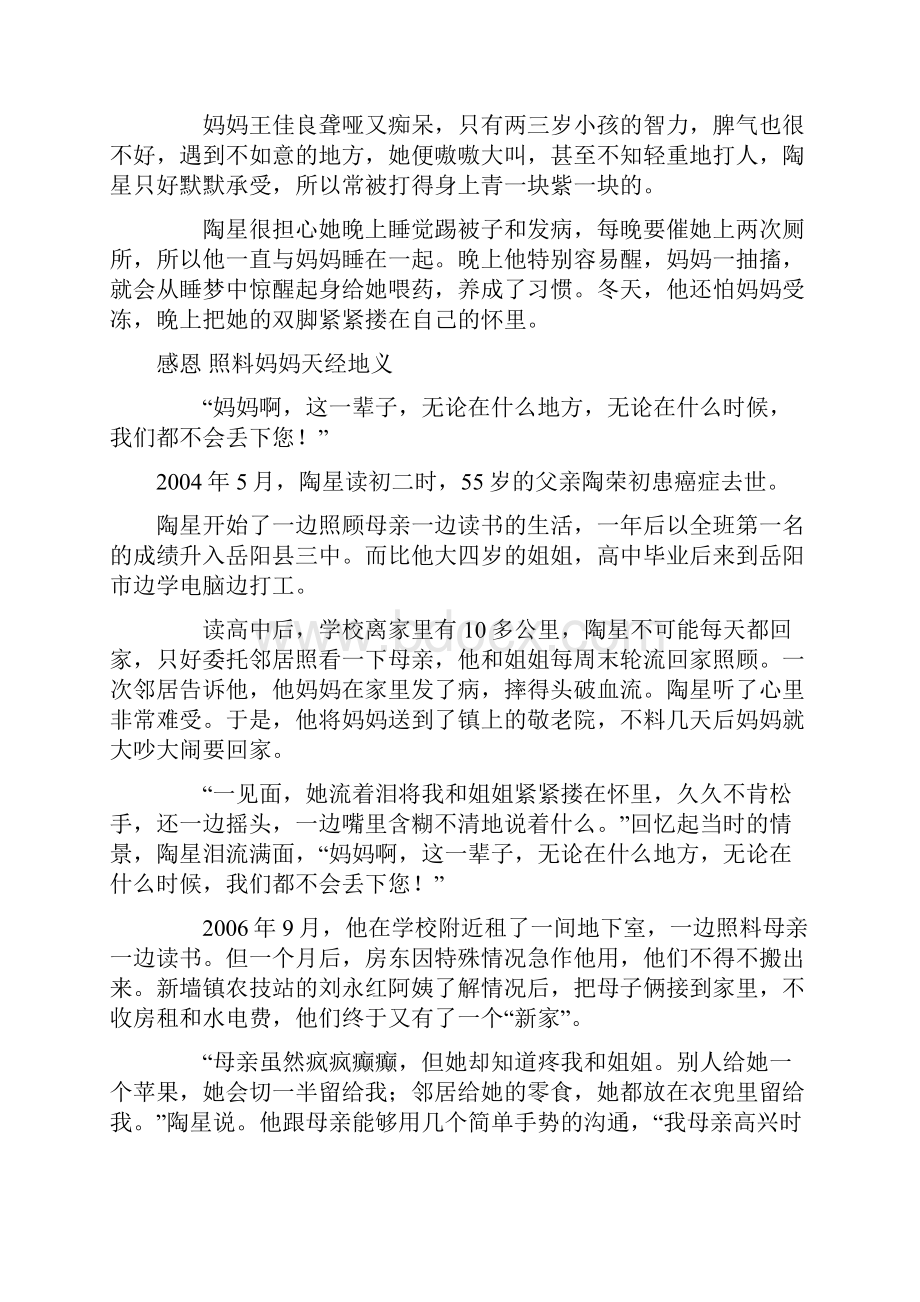 17岁少年带痴呆母亲去上学.docx_第3页