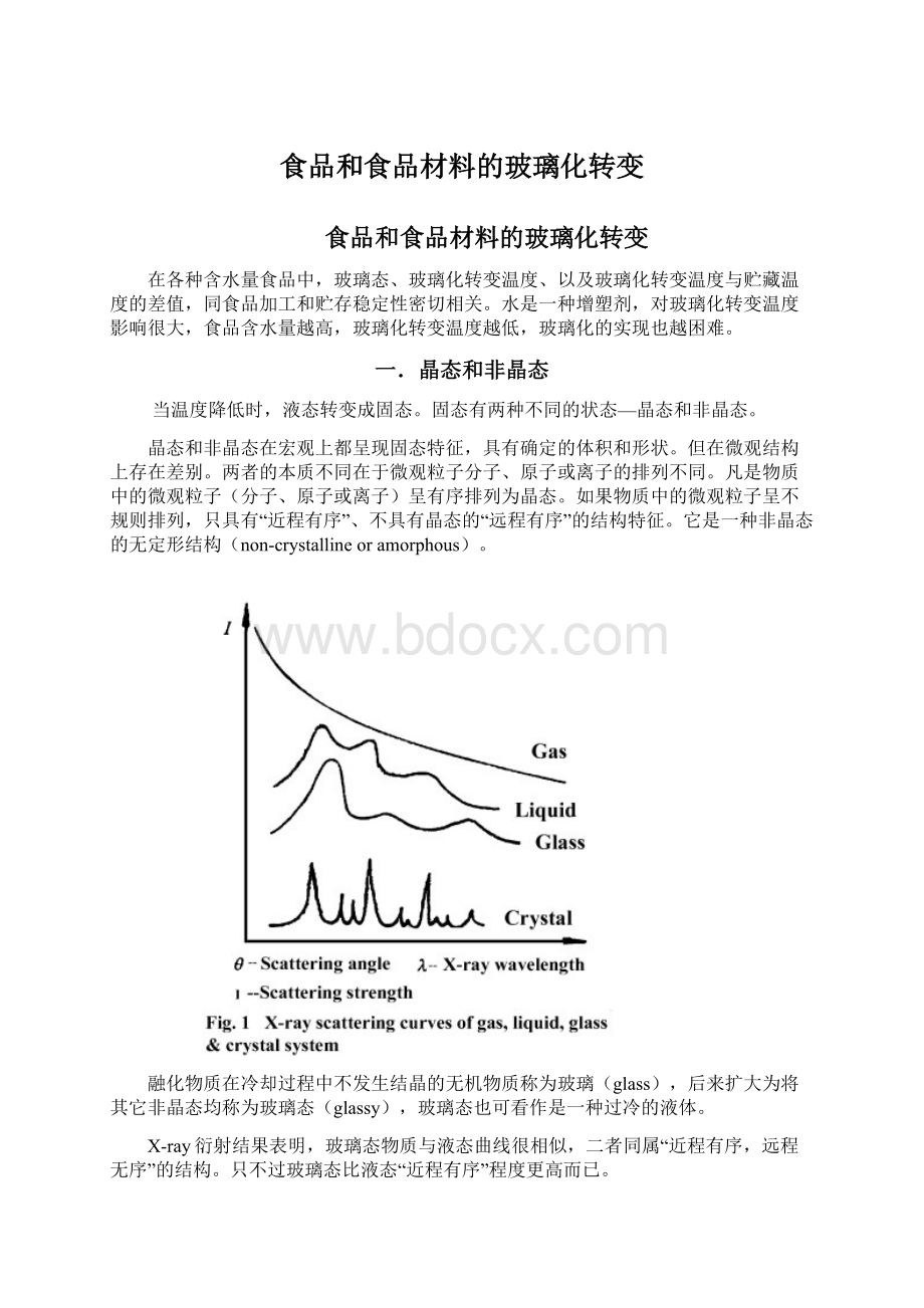 食品和食品材料的玻璃化转变.docx_第1页