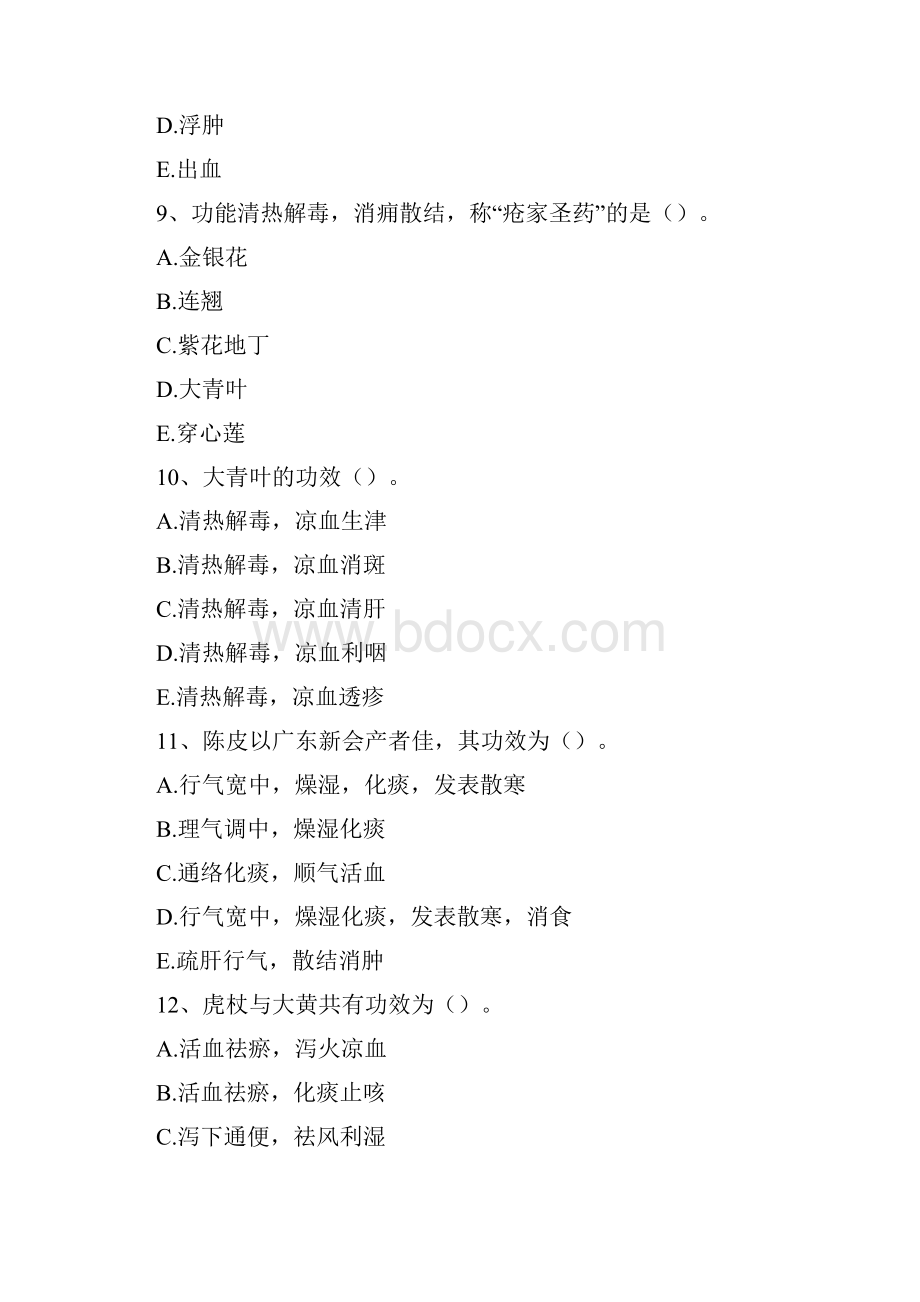 中医执业医考试真题及答案 2.docx_第3页