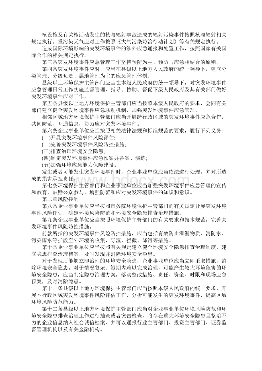 突发环境事件应急管理办法范本.docx_第2页