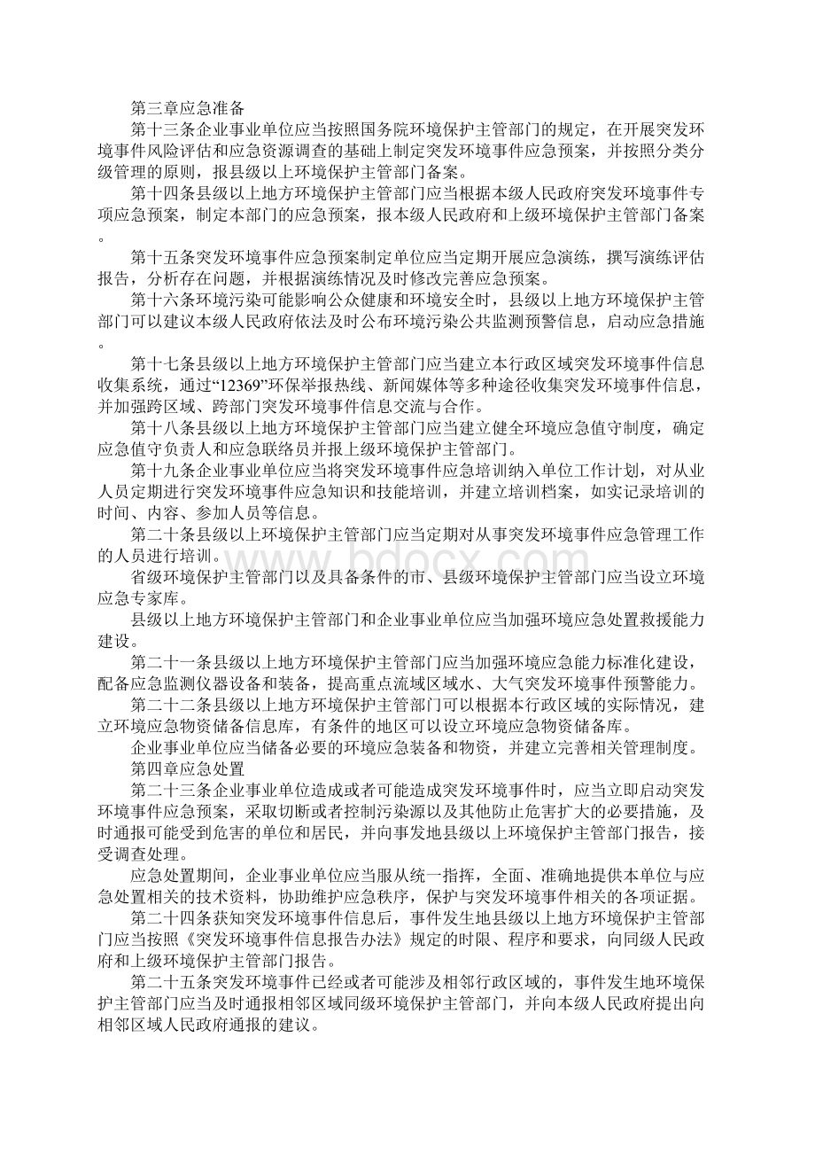 突发环境事件应急管理办法范本.docx_第3页