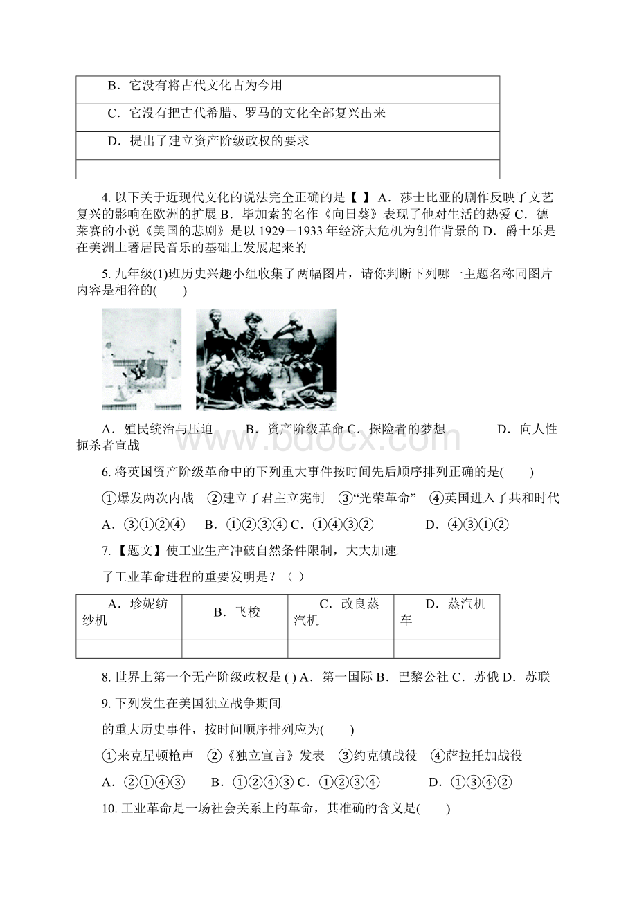 九年级历史上学期第一次月考试题新人教版Word格式.docx_第2页