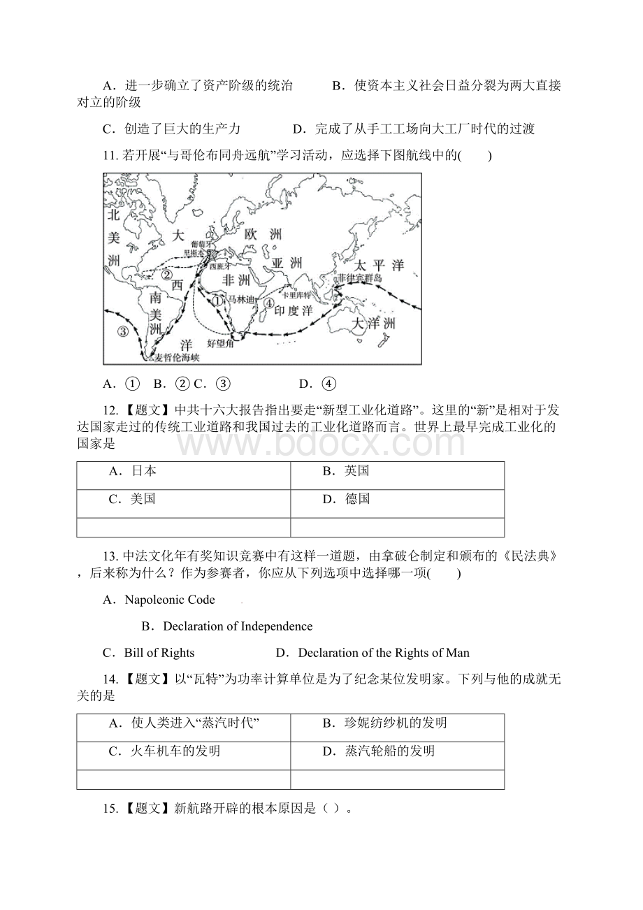 九年级历史上学期第一次月考试题新人教版.docx_第3页