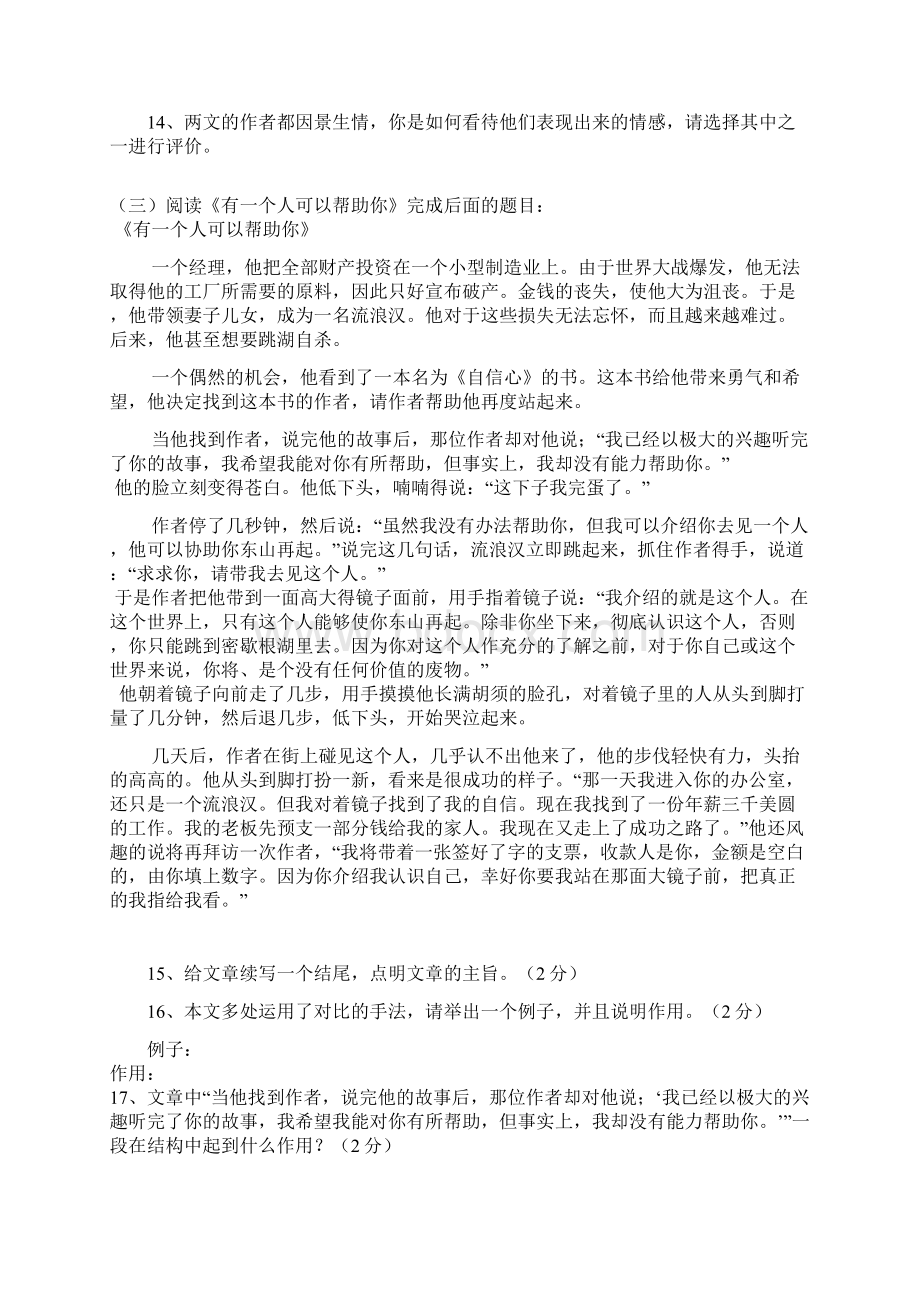 初中语文八年级上册期末综合测试题.docx_第3页