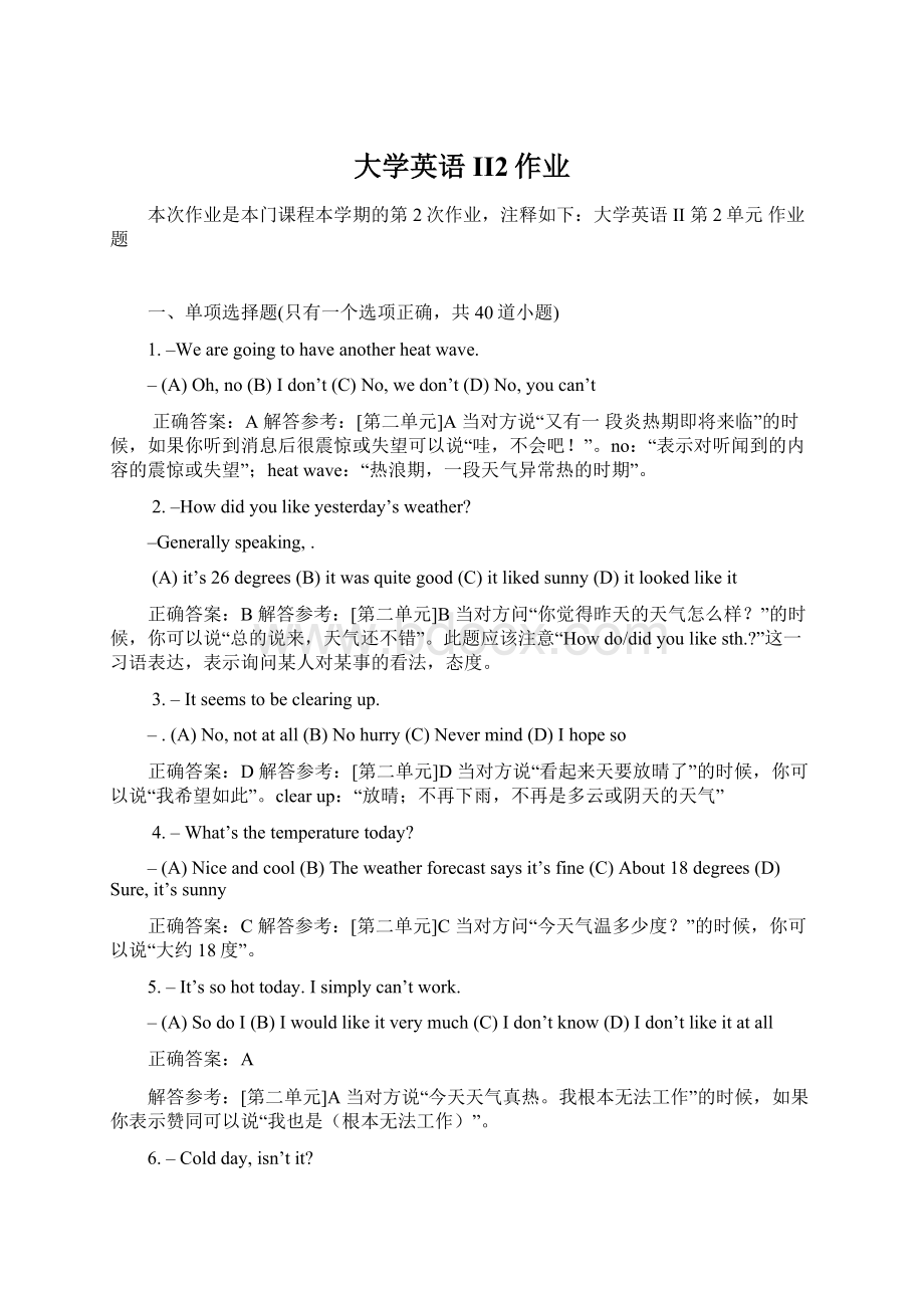 大学英语II2作业.docx