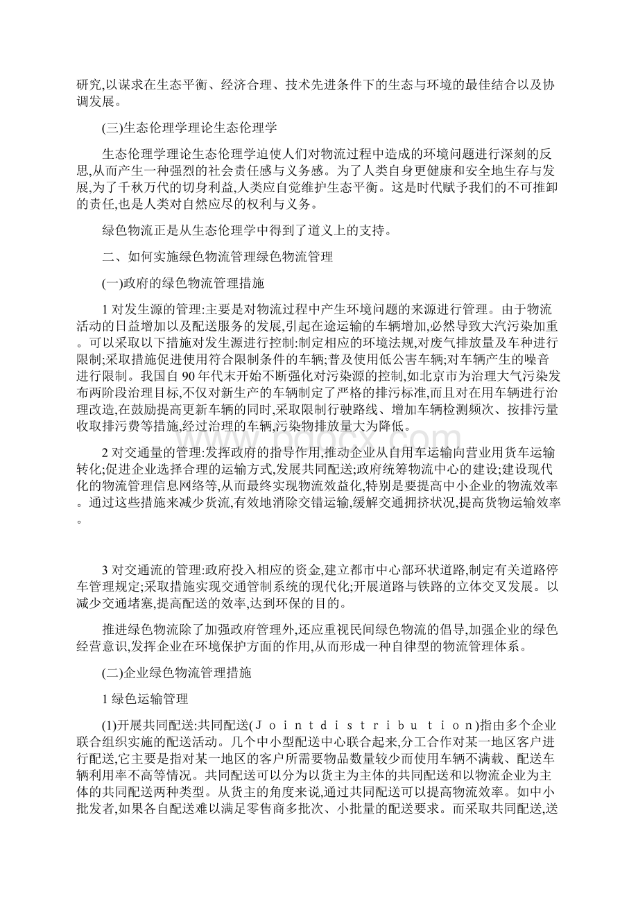 绿色物流Word文档格式.docx_第2页