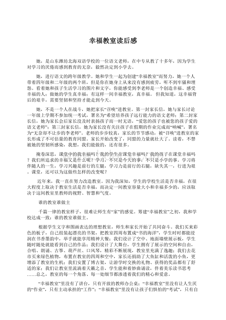 幸福教室读后感Word文件下载.docx_第1页