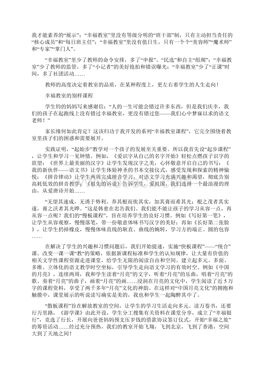 幸福教室读后感Word文件下载.docx_第2页