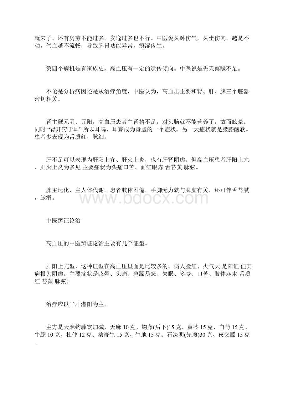 中医治疗高血压.docx_第2页