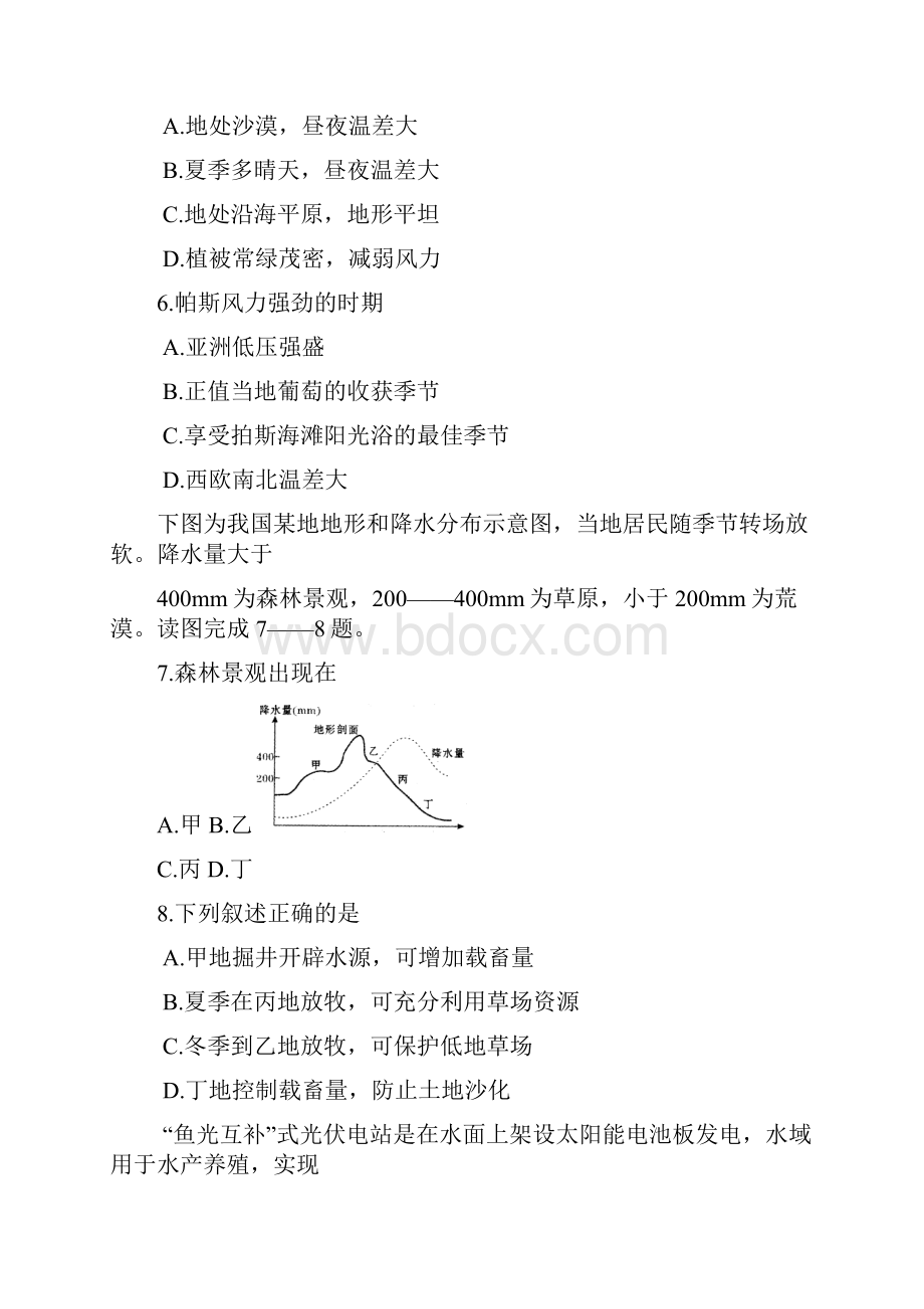 山西省临汾市届高三第二次模拟考前适应性训练考试地理试题及答案Word文档格式.docx_第3页