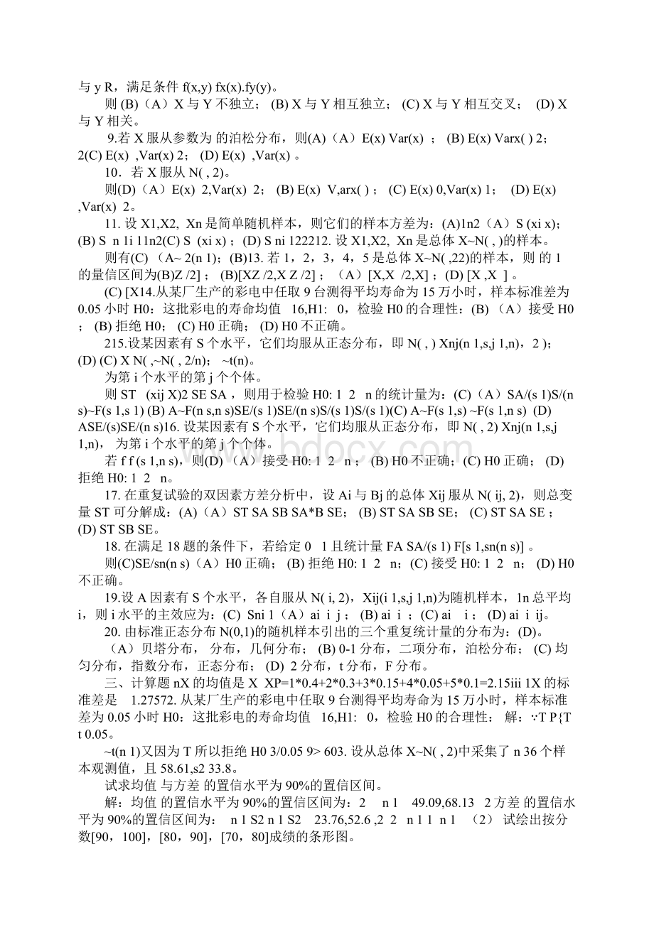 统计学考试题及答案Word格式文档下载.docx_第2页