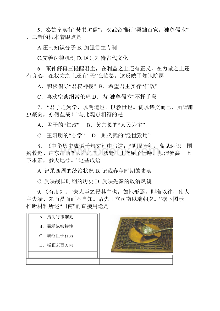 福建省龙海市程溪中学学年高二上学期期中考试历史文试题docWord格式.docx_第2页