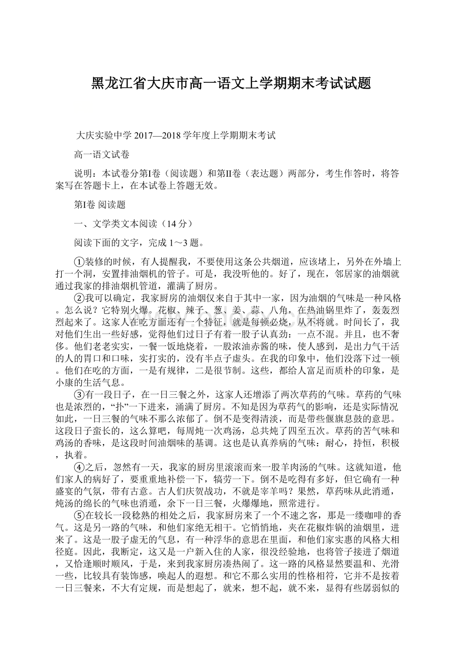 黑龙江省大庆市高一语文上学期期末考试试题.docx_第1页